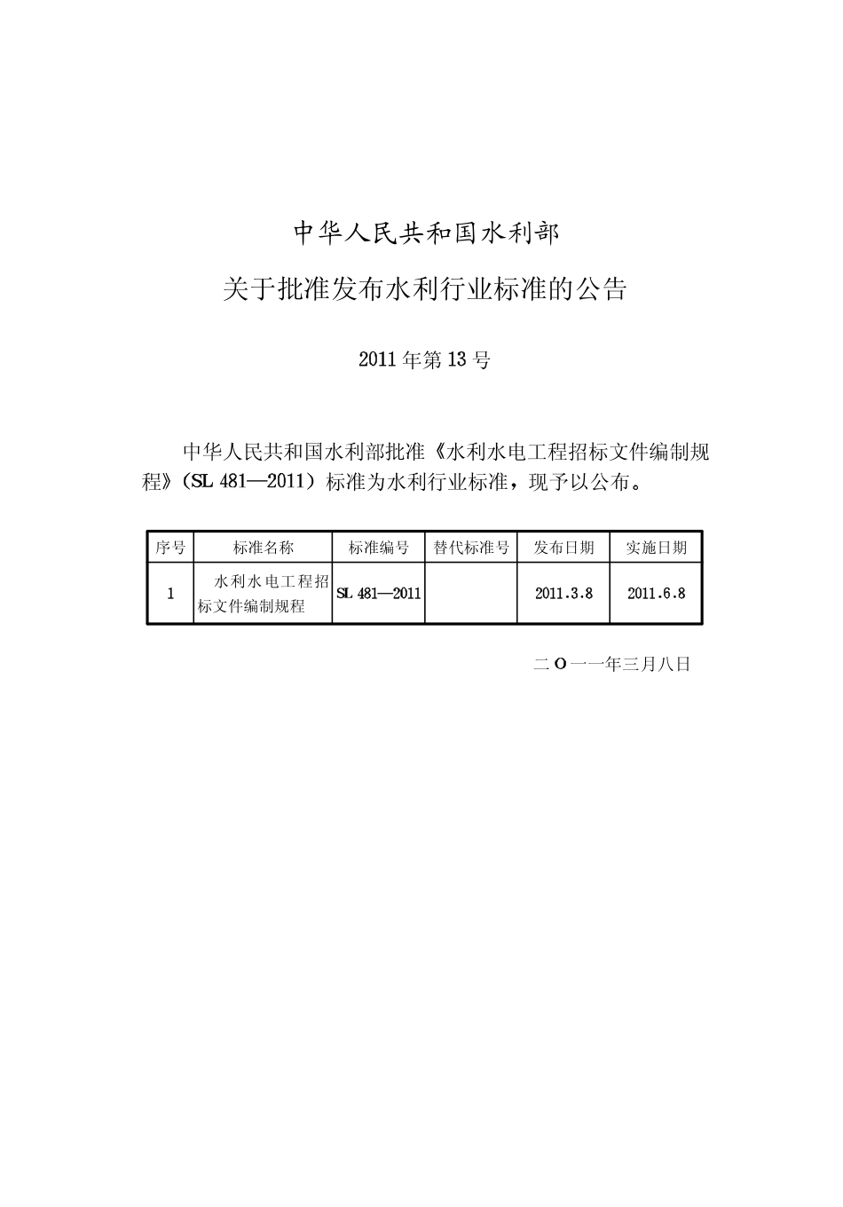 sl481-2011.pdf_第2页