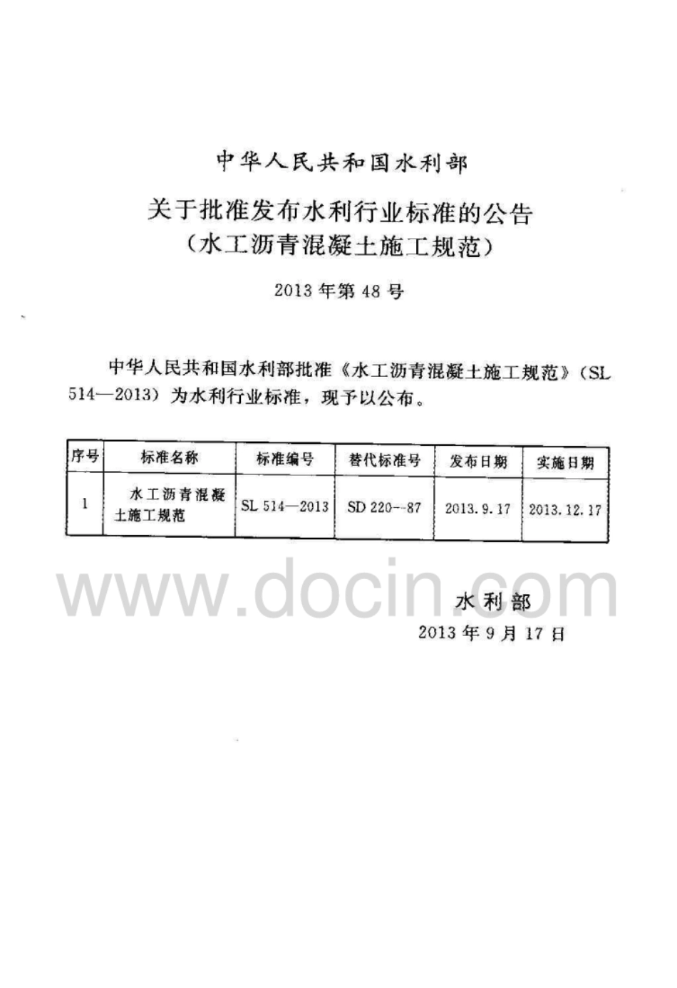 SL514&#x2d;2013水工沥青混凝土施工规范.pdf_第2页