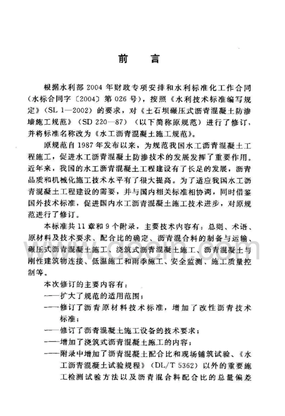 SL514&#x2d;2013水工沥青混凝土施工规范.pdf_第3页