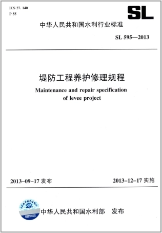 SL595-2013堤防工程养护修理规程.pdf