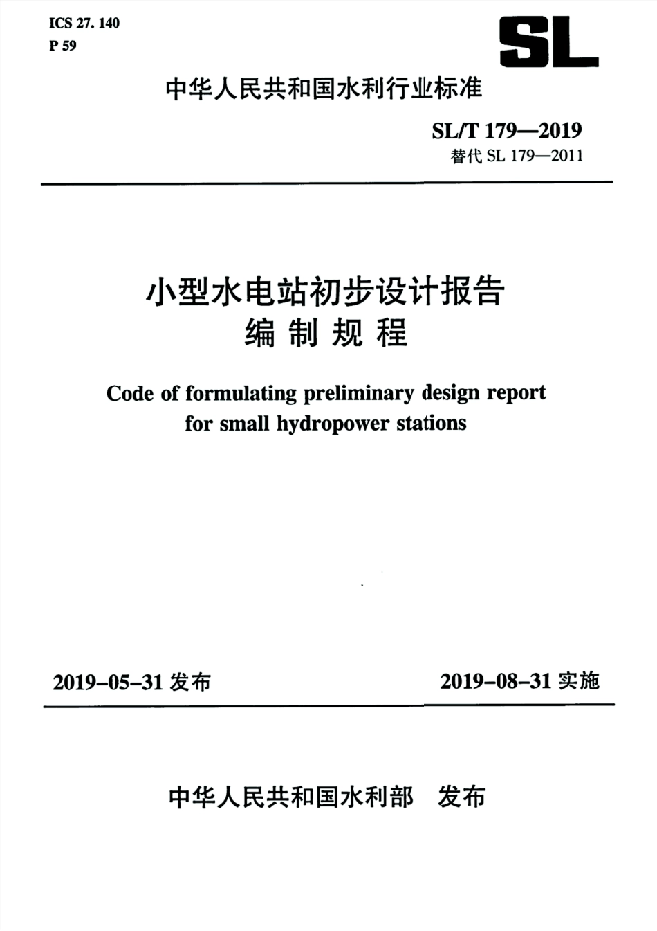 SL-T-179-2019 小型水电站初步设计报告编制规程.pdf_第1页
