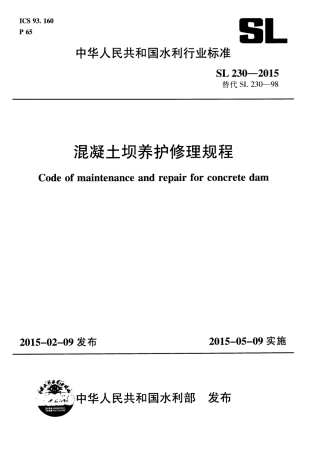 混凝土坝养护修理规程(SL 230-2015).pdf