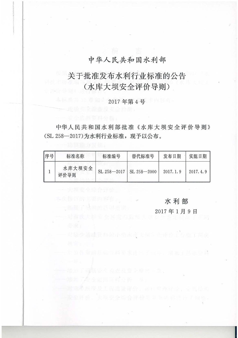 水库大坝安全评价导则SL258-2017.pdf_第2页