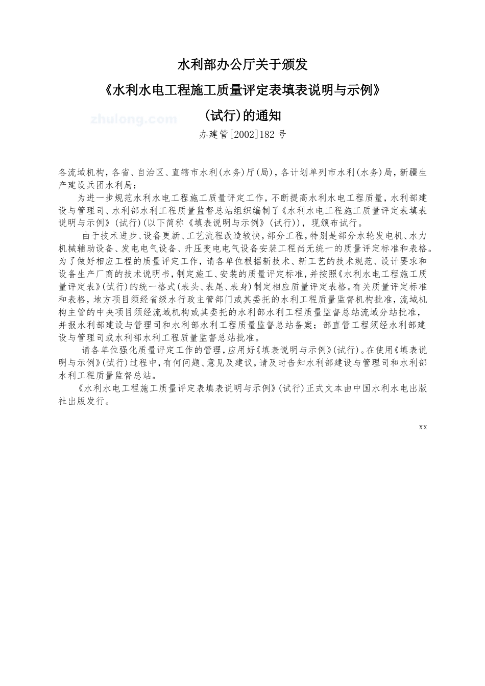 水利水电工程施工质量评定表（SL176-2007新规范用表）.doc_第3页