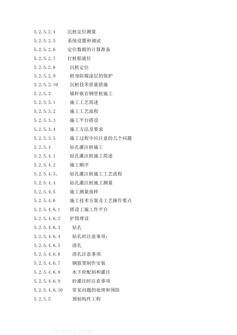 [浙江]中转码头工程施工方案（条理清晰）.doc_第2页