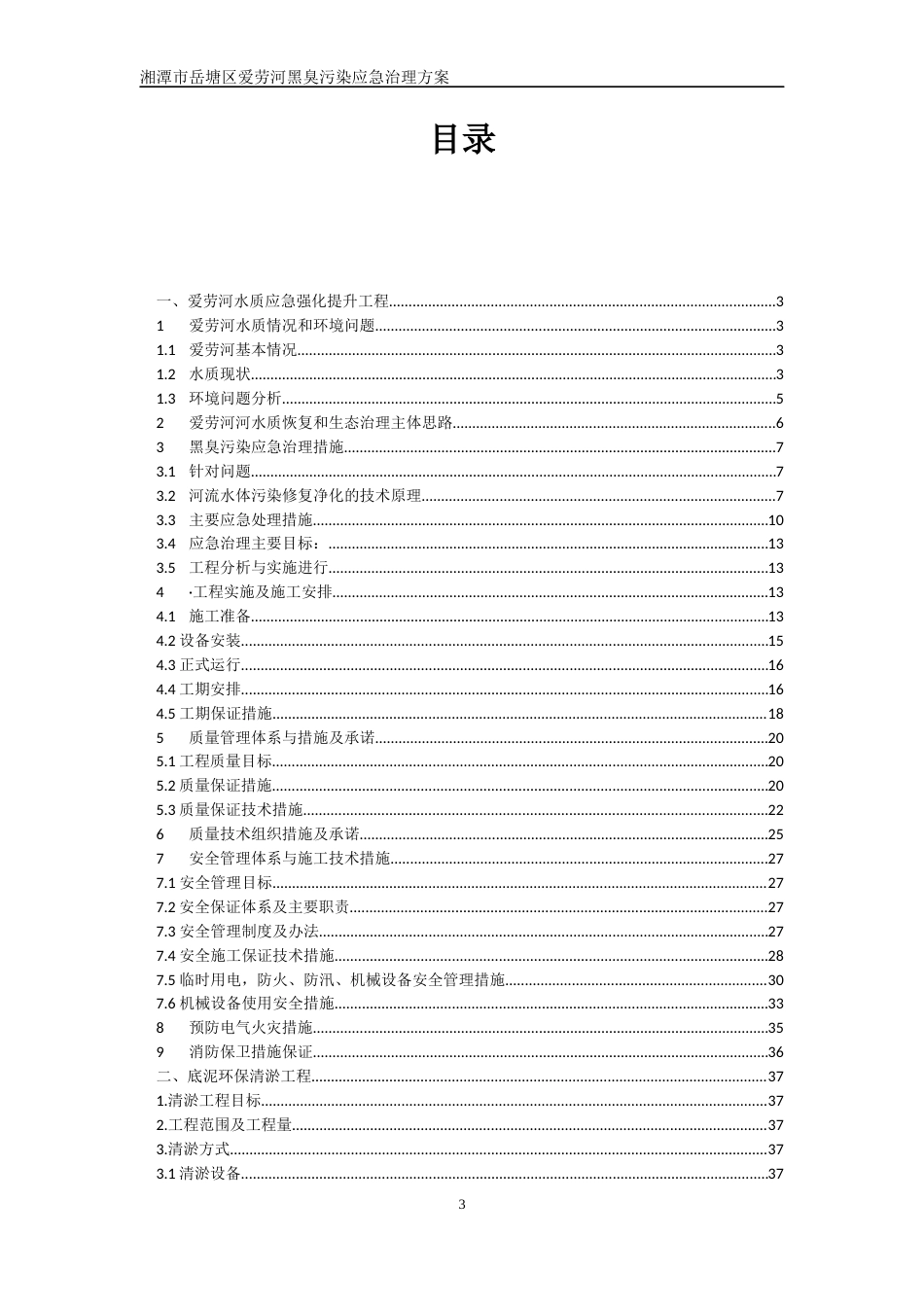 爱劳河应急处理方案.docx_第3页