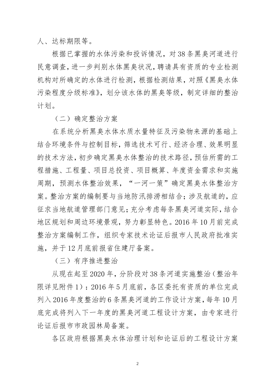 城市黑臭水体整治工作方案.doc_第2页