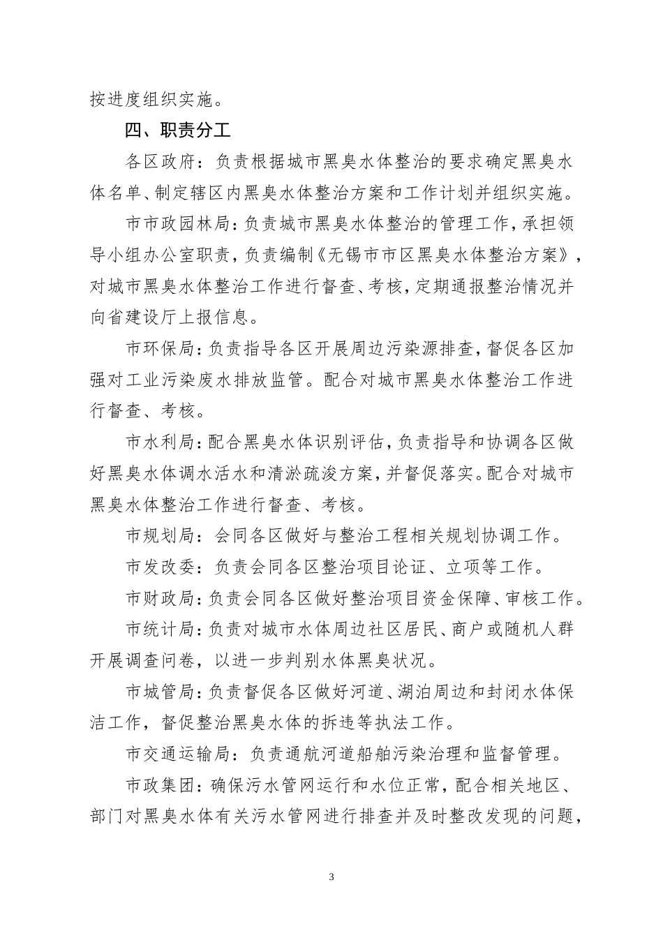 城市黑臭水体整治工作方案.doc_第3页