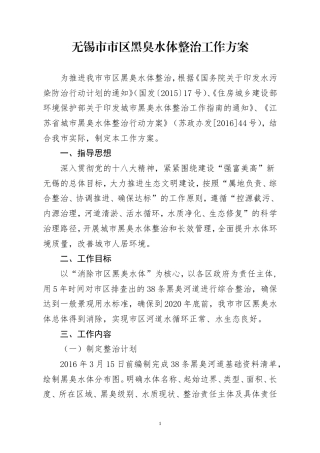 城市黑臭水体整治工作方案.doc