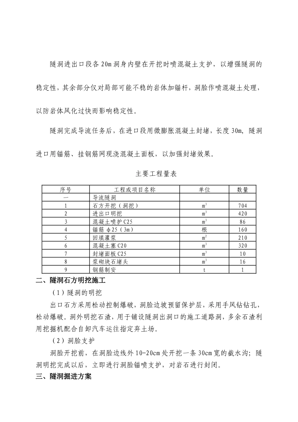 除险加固导流隧洞施工方案（逻辑清晰，格式规范）.doc_第2页