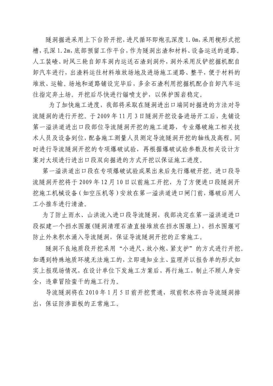 除险加固导流隧洞施工方案（逻辑清晰，格式规范）.doc_第3页