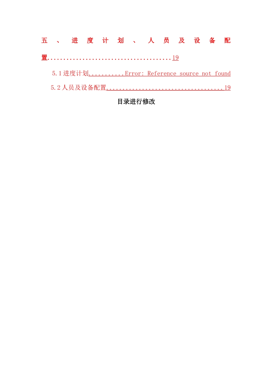 大坝砌石混凝土施工方案.docx_第2页