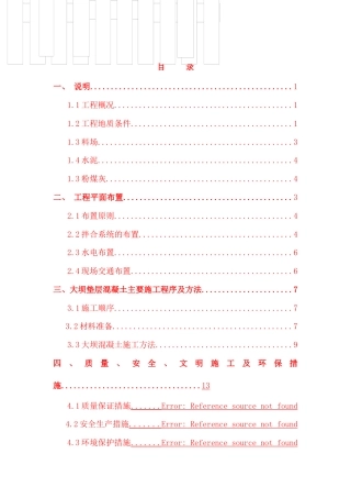 大坝砌石混凝土施工方案.docx