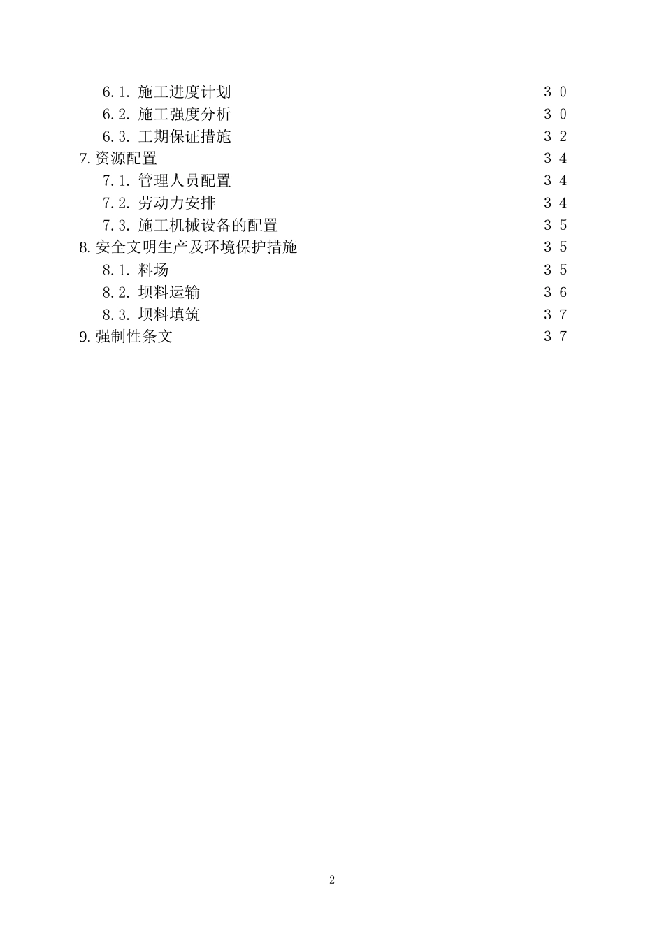 大坝填筑施工方案.doc_第2页