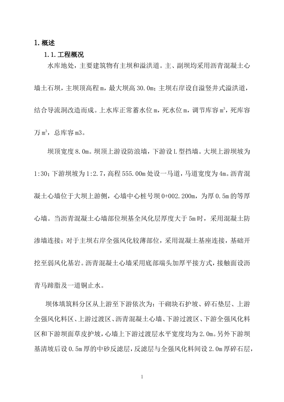 大坝填筑施工方案.doc_第3页