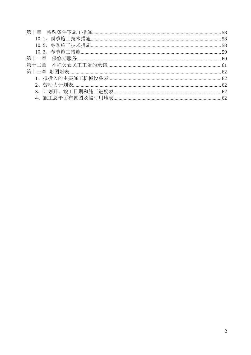大型专用码头工程施工方案（条理清晰）.doc_第2页