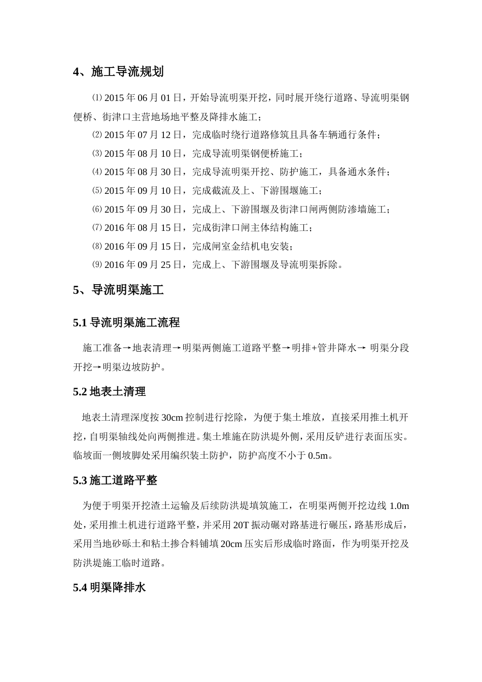 导流明渠专项施工方案（清晰明了）.doc_第2页
