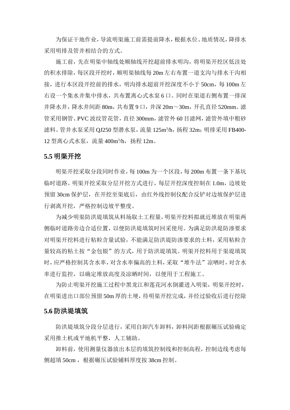 导流明渠专项施工方案（清晰明了）.doc_第3页