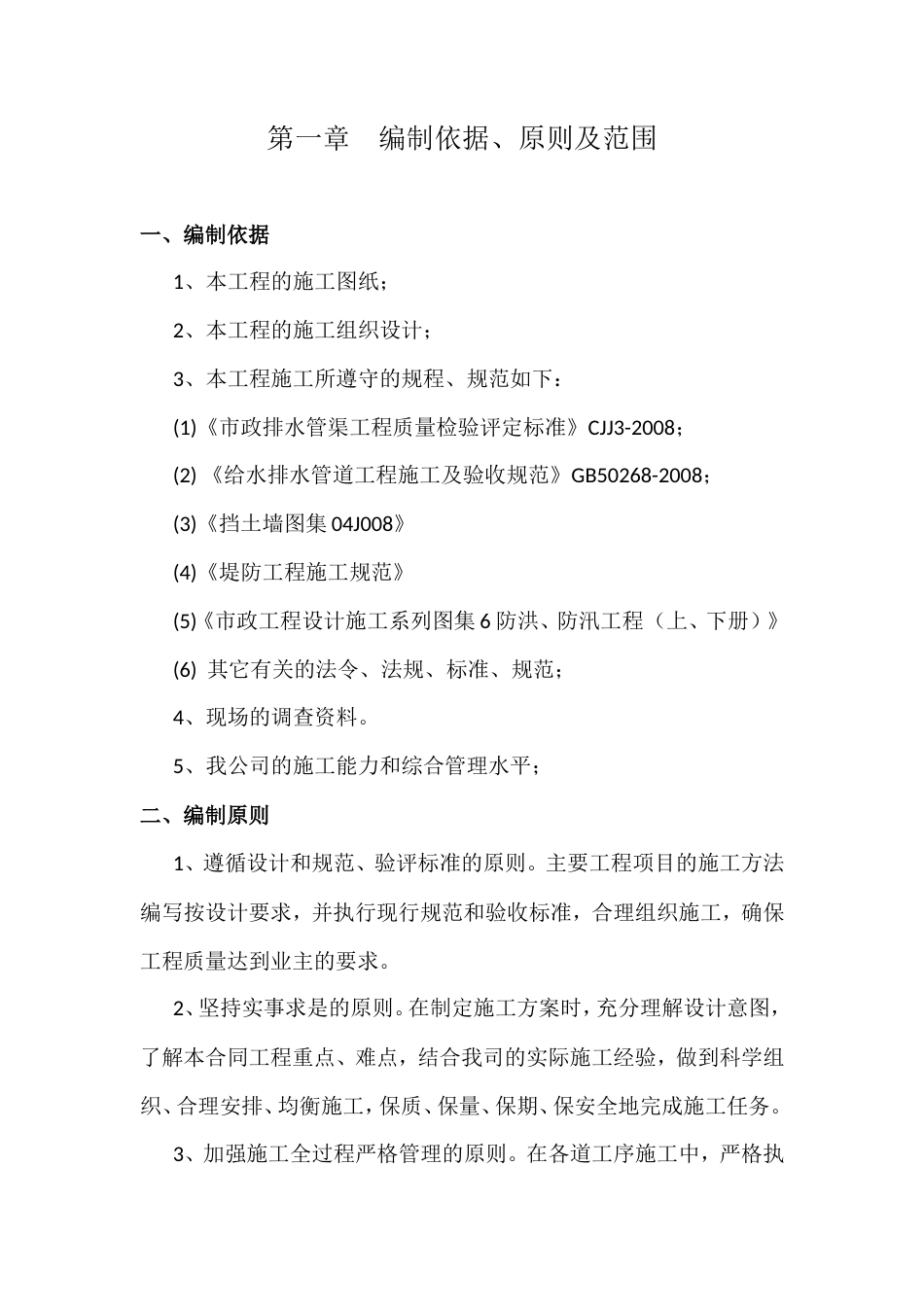 导流渠导流施工方案（35页，内容详细）.doc_第2页