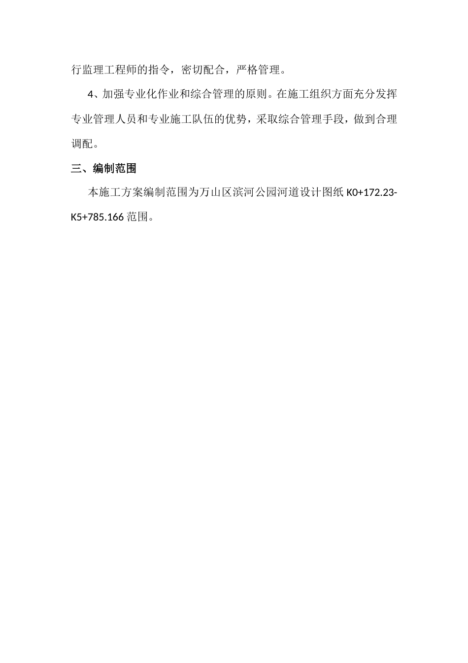 导流渠导流施工方案（35页，内容详细）.doc_第3页