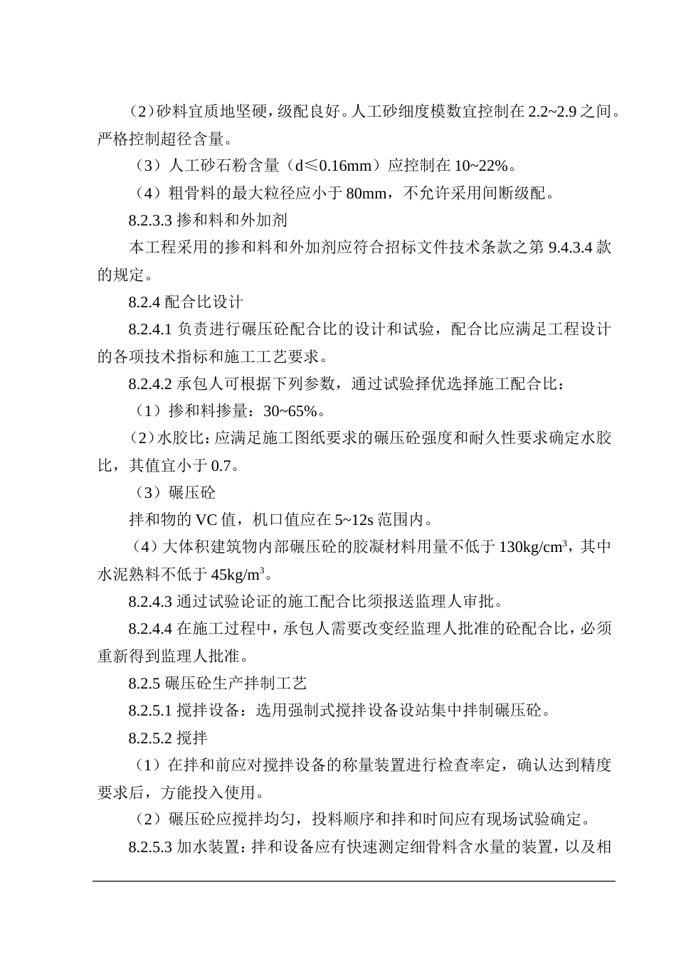 电站拦河大坝砼工程施工方案.doc_第3页