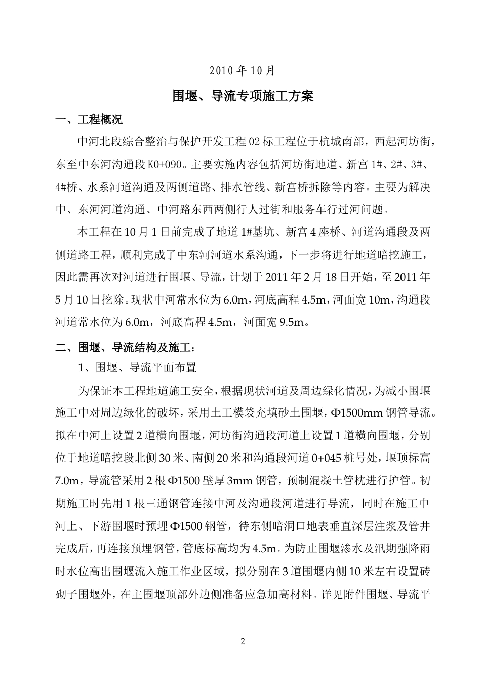 二次围堰、导流专项方案（逻辑清晰）.doc_第2页