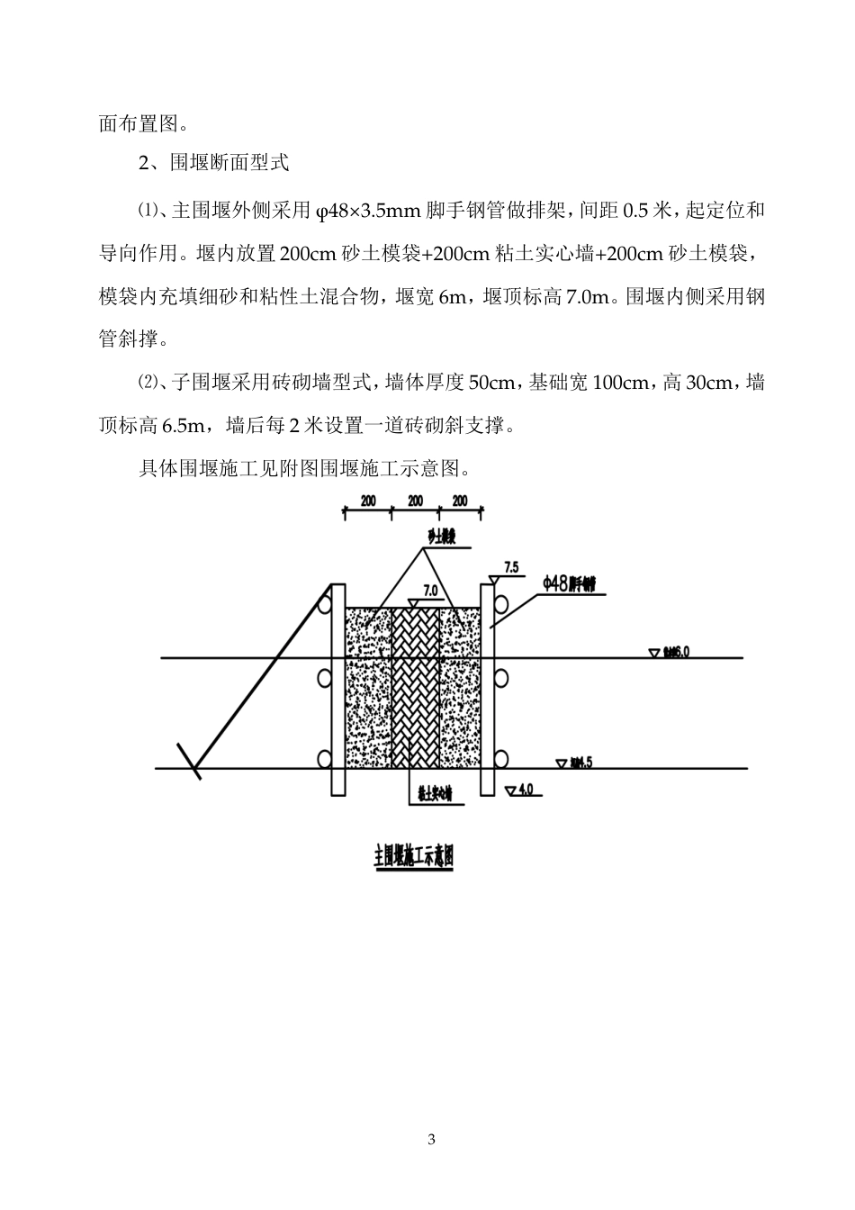 二次围堰、导流专项方案（逻辑清晰）.doc_第3页