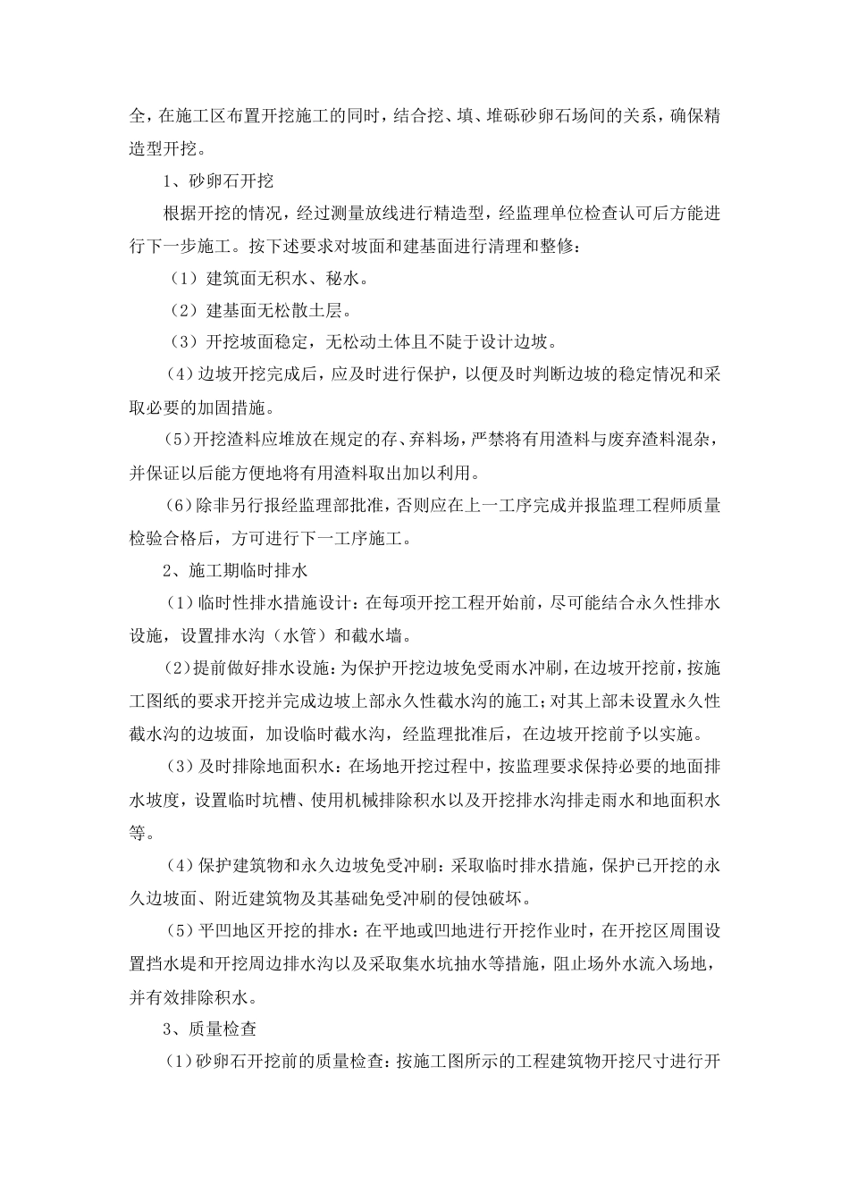 防洪堤工程齐全施工工艺方案.doc_第2页