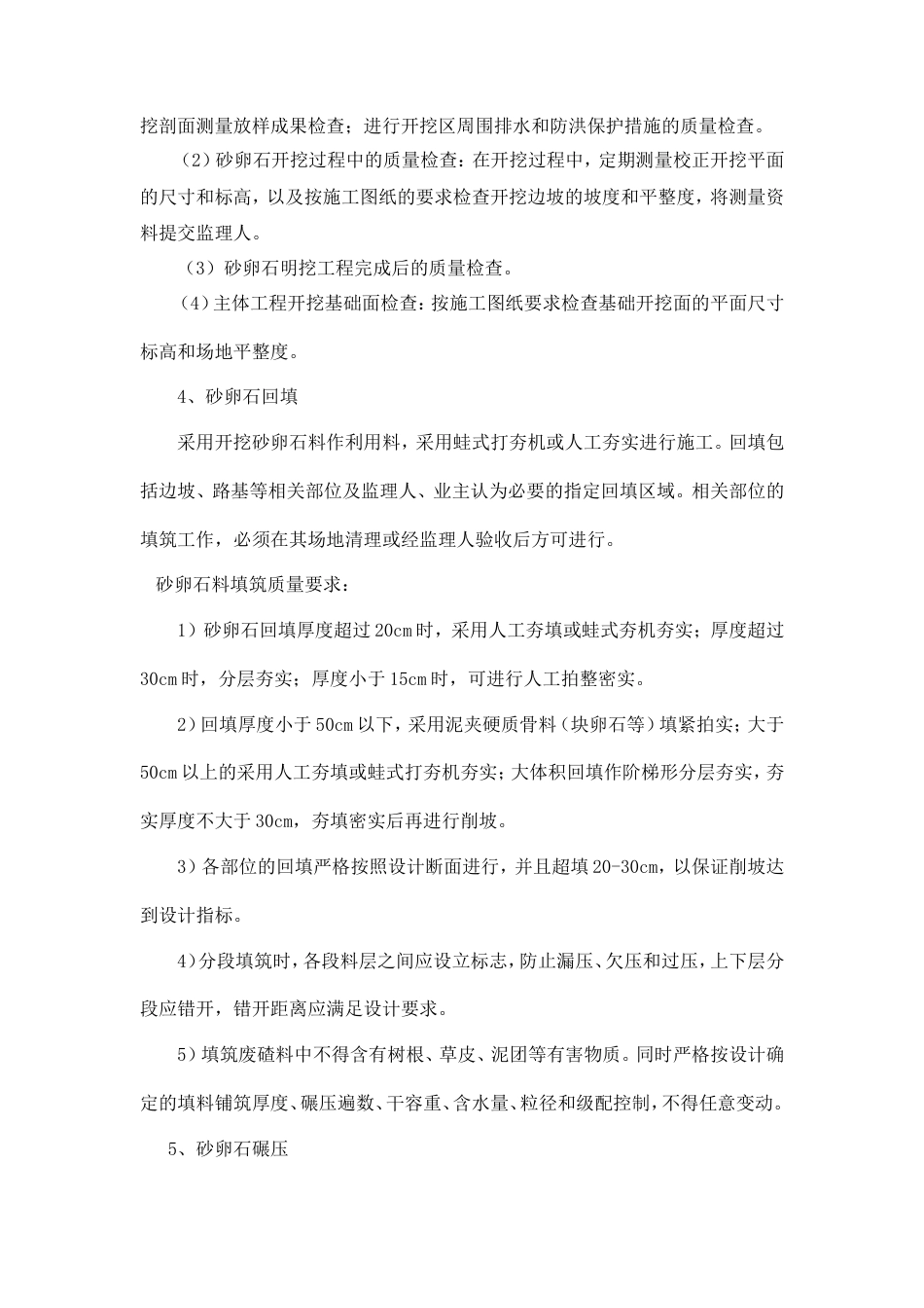 防洪堤工程齐全施工工艺方案.doc_第3页