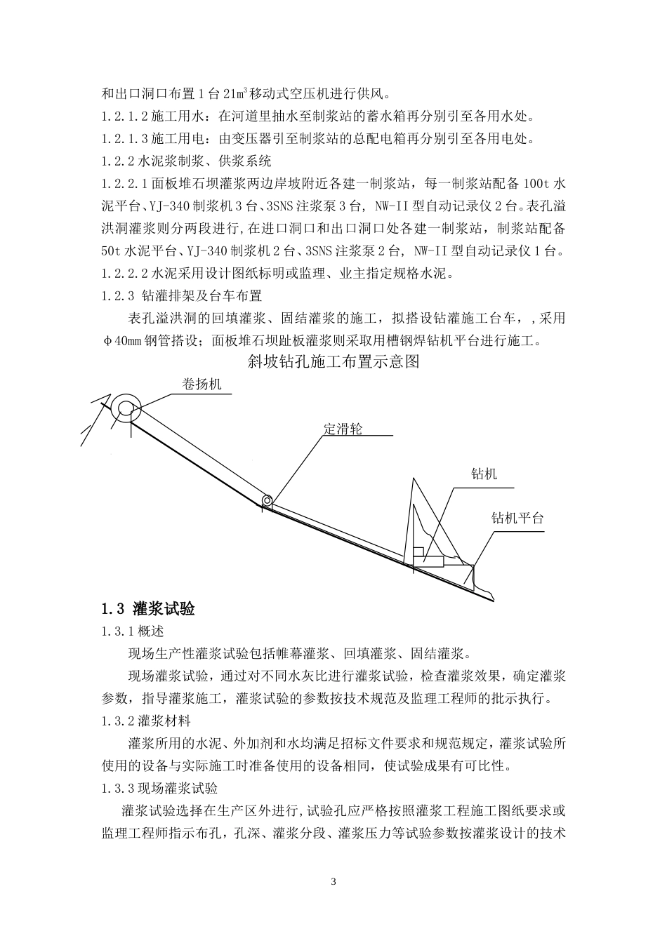 凤凰水库大坝灌浆施工方案.doc_第3页