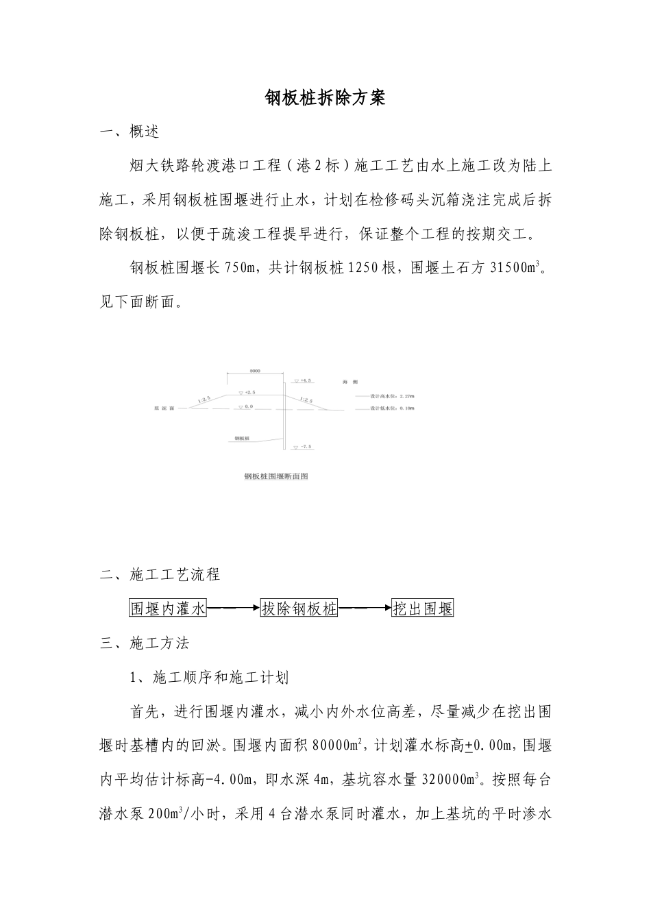 钢板桩拆除方案（清晰明了）.doc_第1页