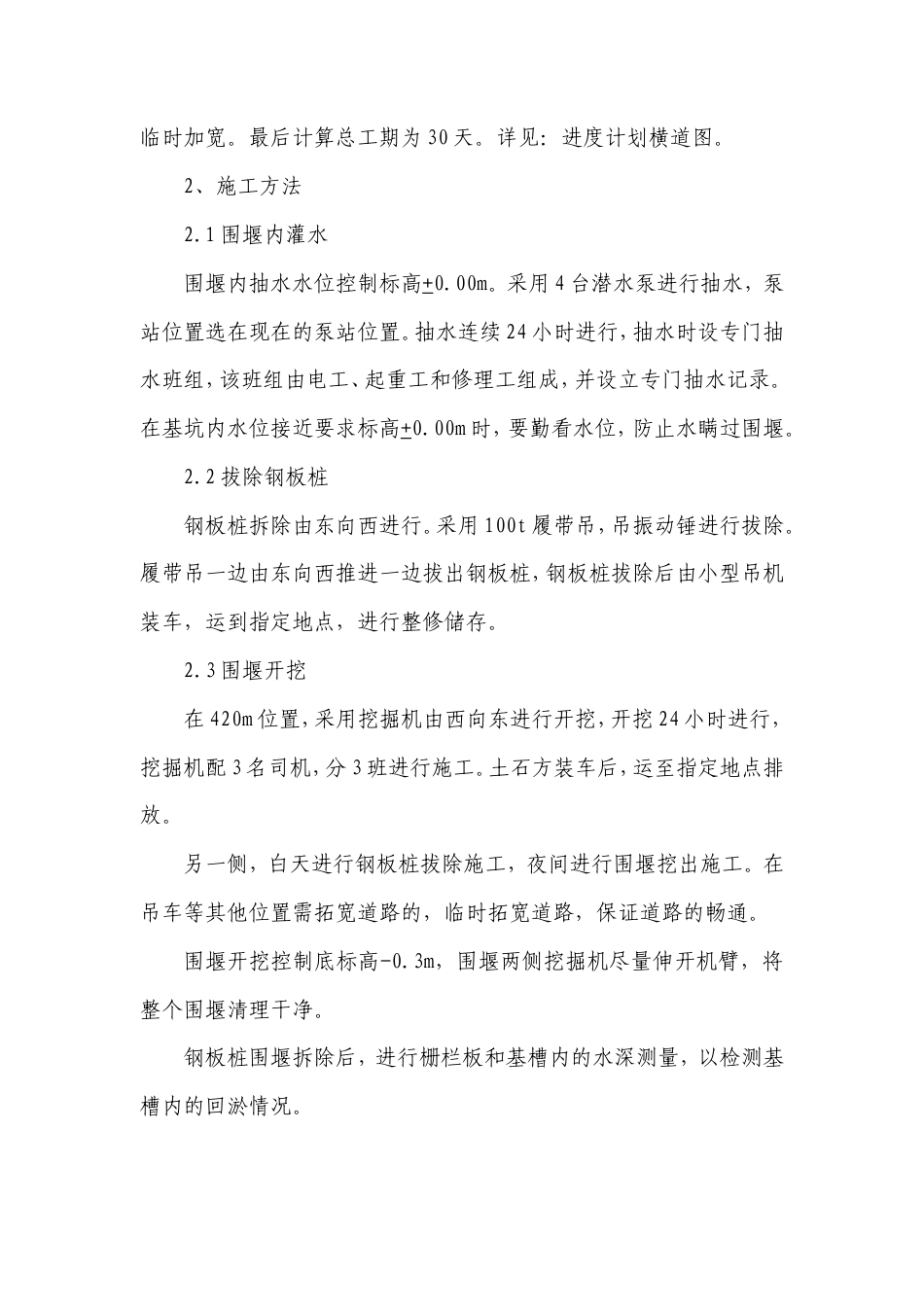 钢板桩拆除方案（清晰明了）.doc_第3页