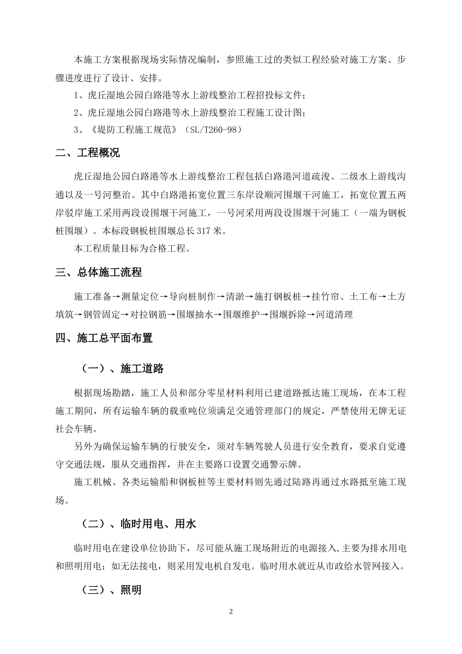 钢板桩围堰工程专项施工方案.doc_第2页