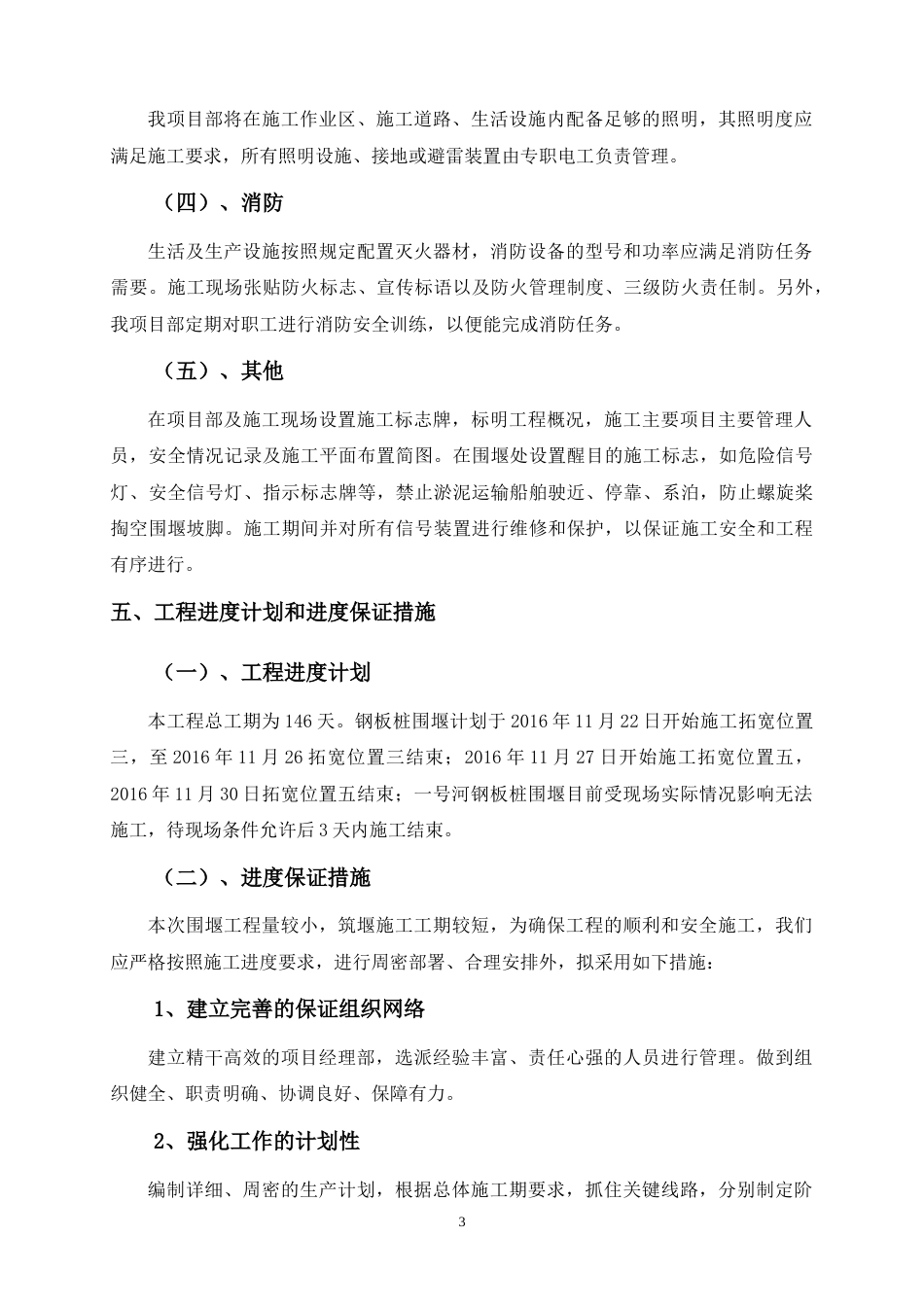 钢板桩围堰工程专项施工方案.doc_第3页