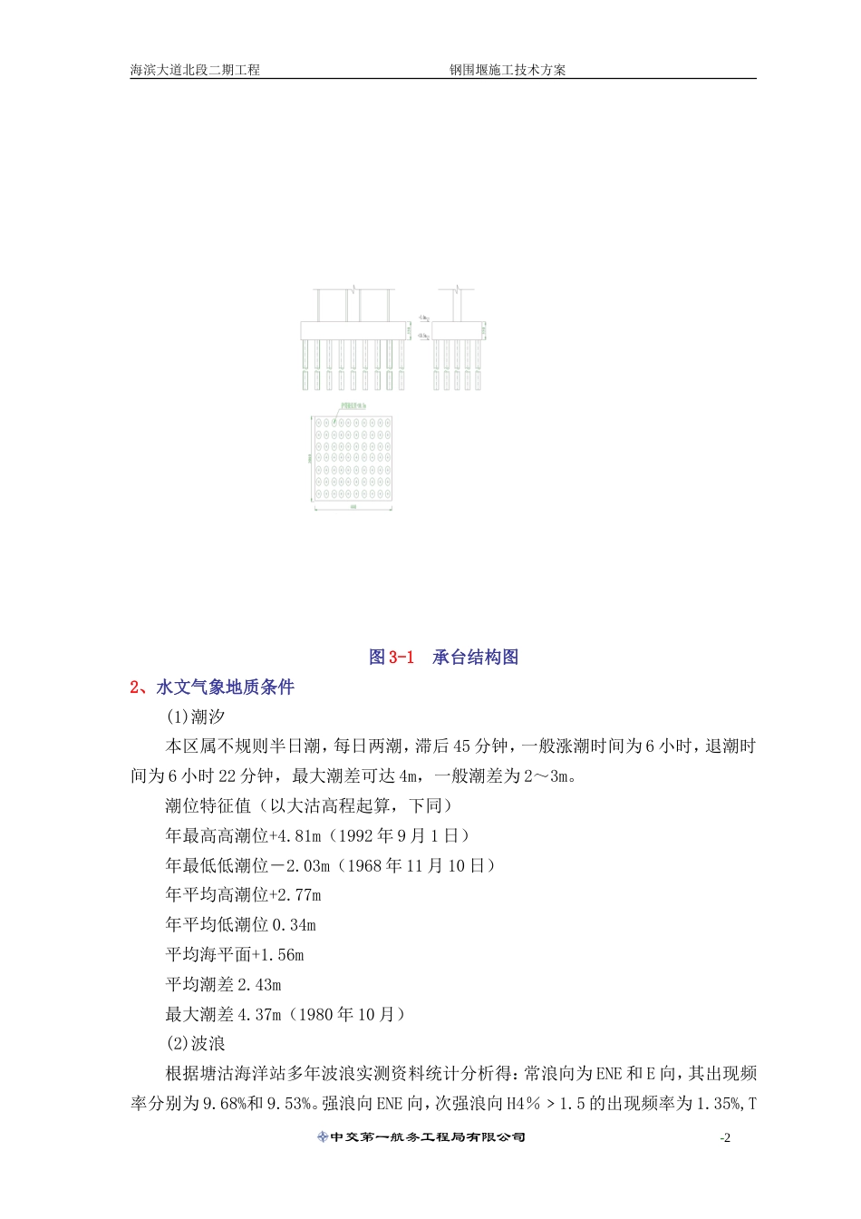 钢围堰施工方案（50页，图文丰富）.doc_第2页