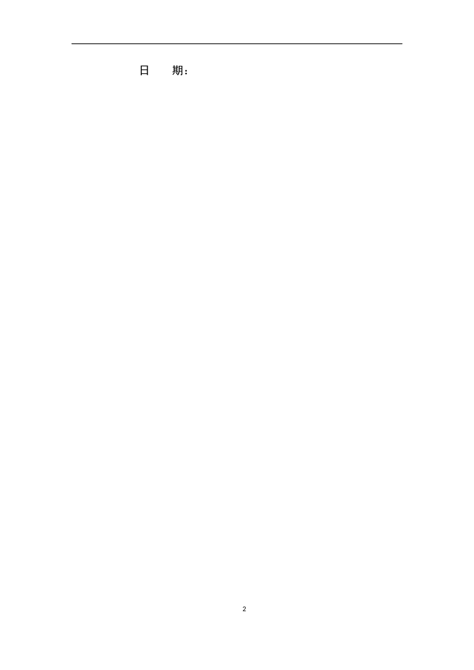 钢围堰施工专项方案（30页，图文丰富）.docx_第2页