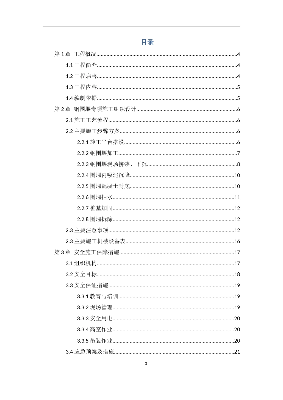 钢围堰施工专项方案（30页，图文丰富）.docx_第3页