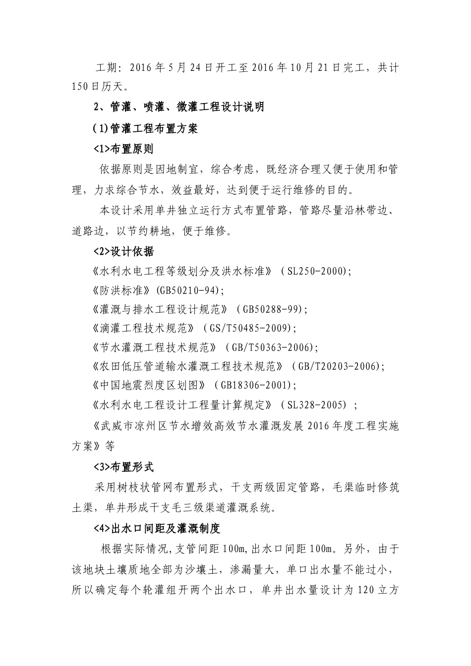 高效节水管灌喷灌设计方案.docx_第2页