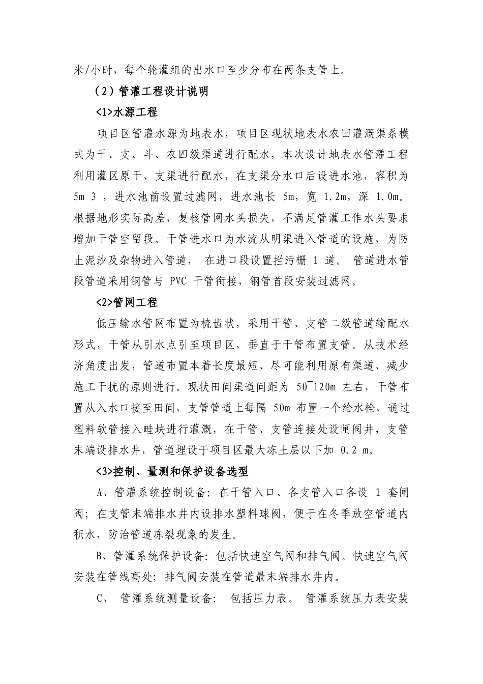 高效节水管灌喷灌设计方案.docx_第3页