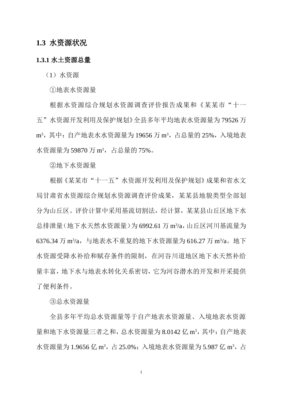 高效节水喷灌滴灌设计方案.doc_第1页