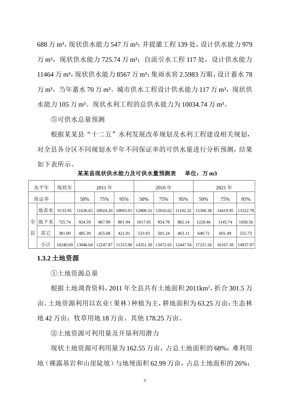 高效节水喷灌滴灌设计方案.doc_第3页