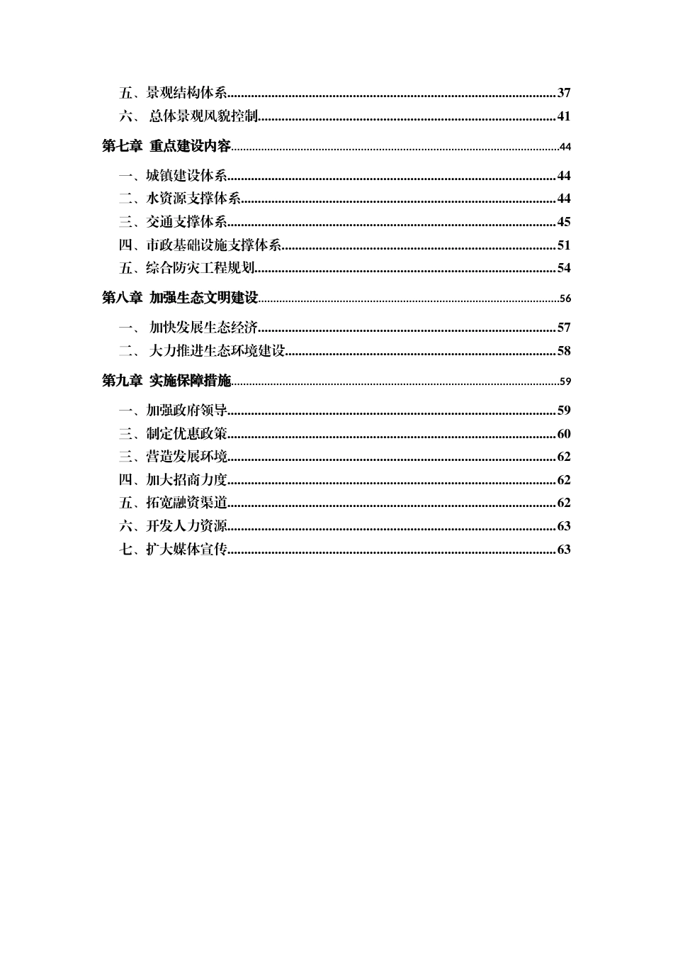 固原河道生态整治规划方案.docx_第2页