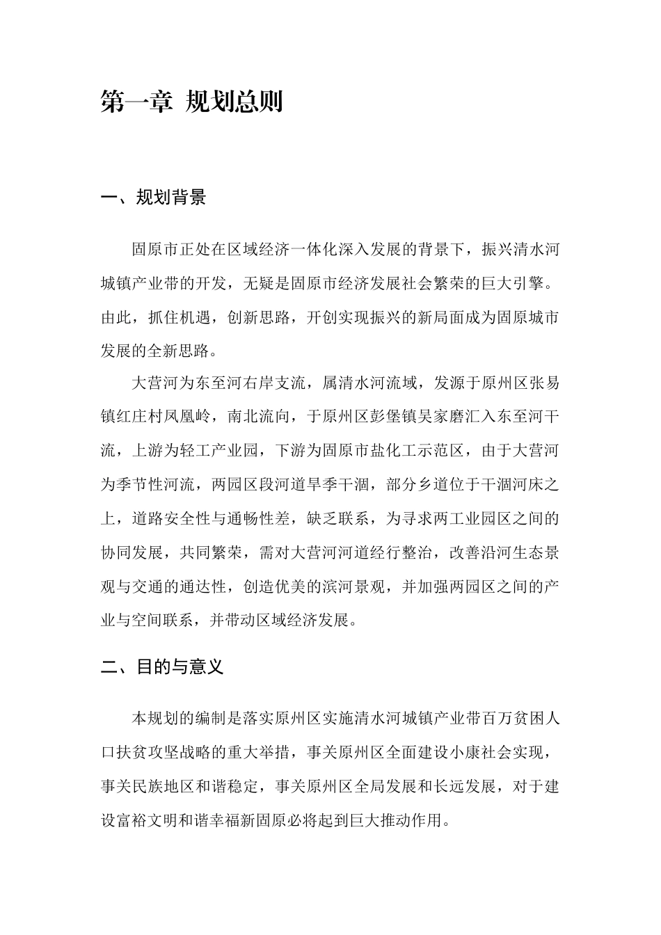 固原河道生态整治规划方案.docx_第3页