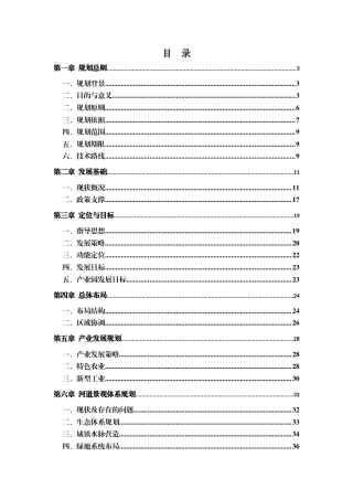 固原河道生态整治规划方案.docx