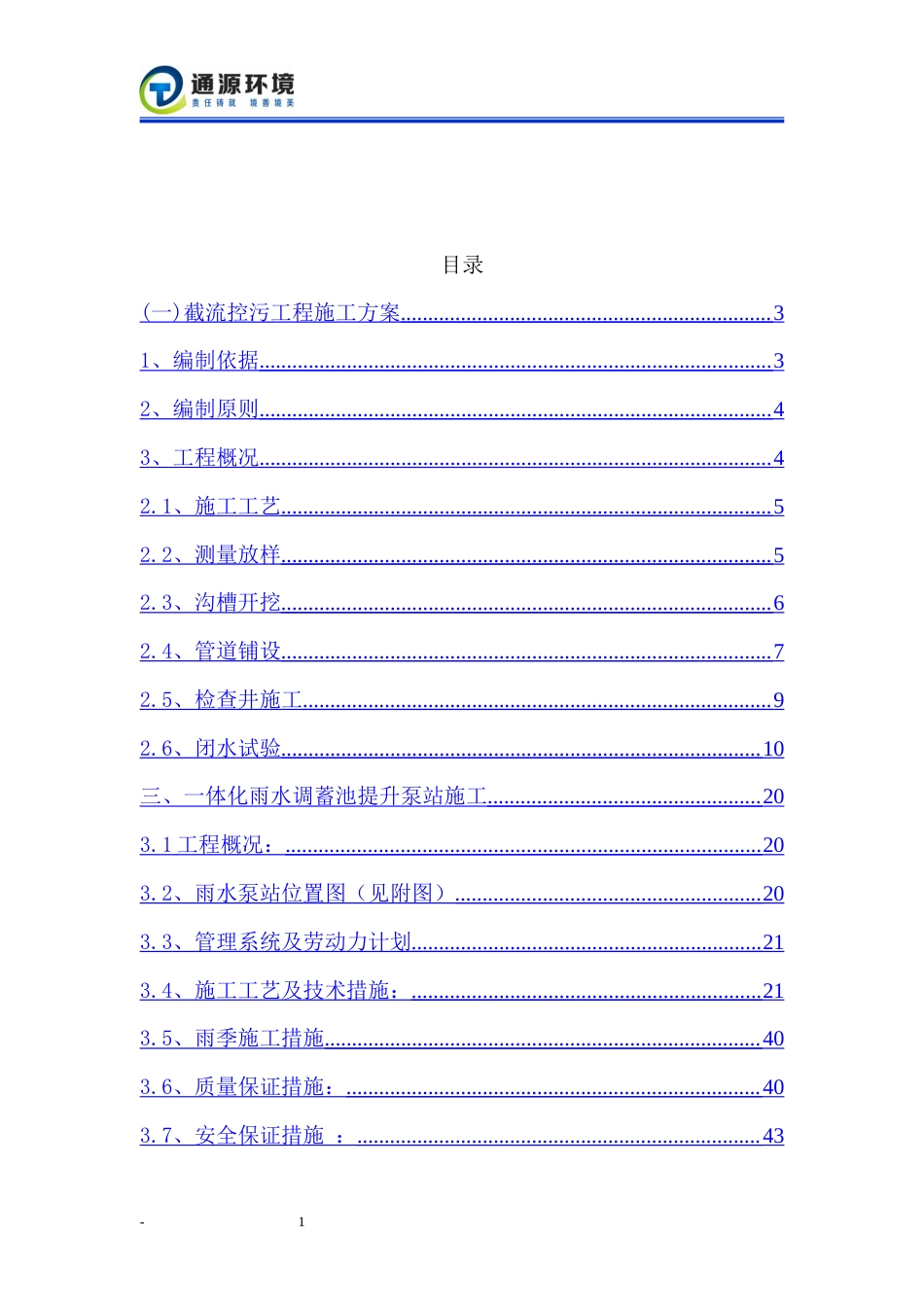 和县环城河等水系河道综合治理施工方案.doc_第2页
