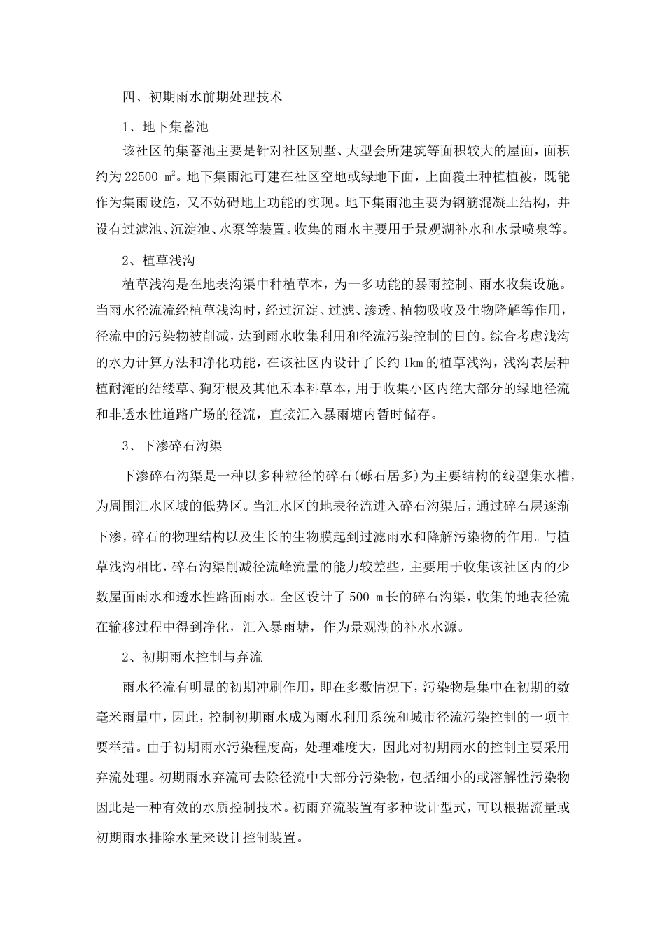 河道工程生态治理方案.doc_第2页