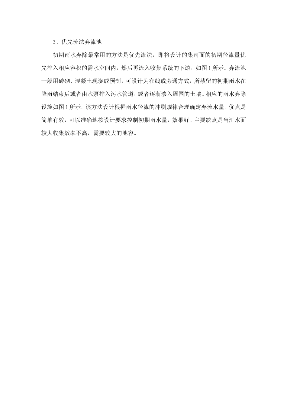 河道工程生态治理方案.doc_第3页