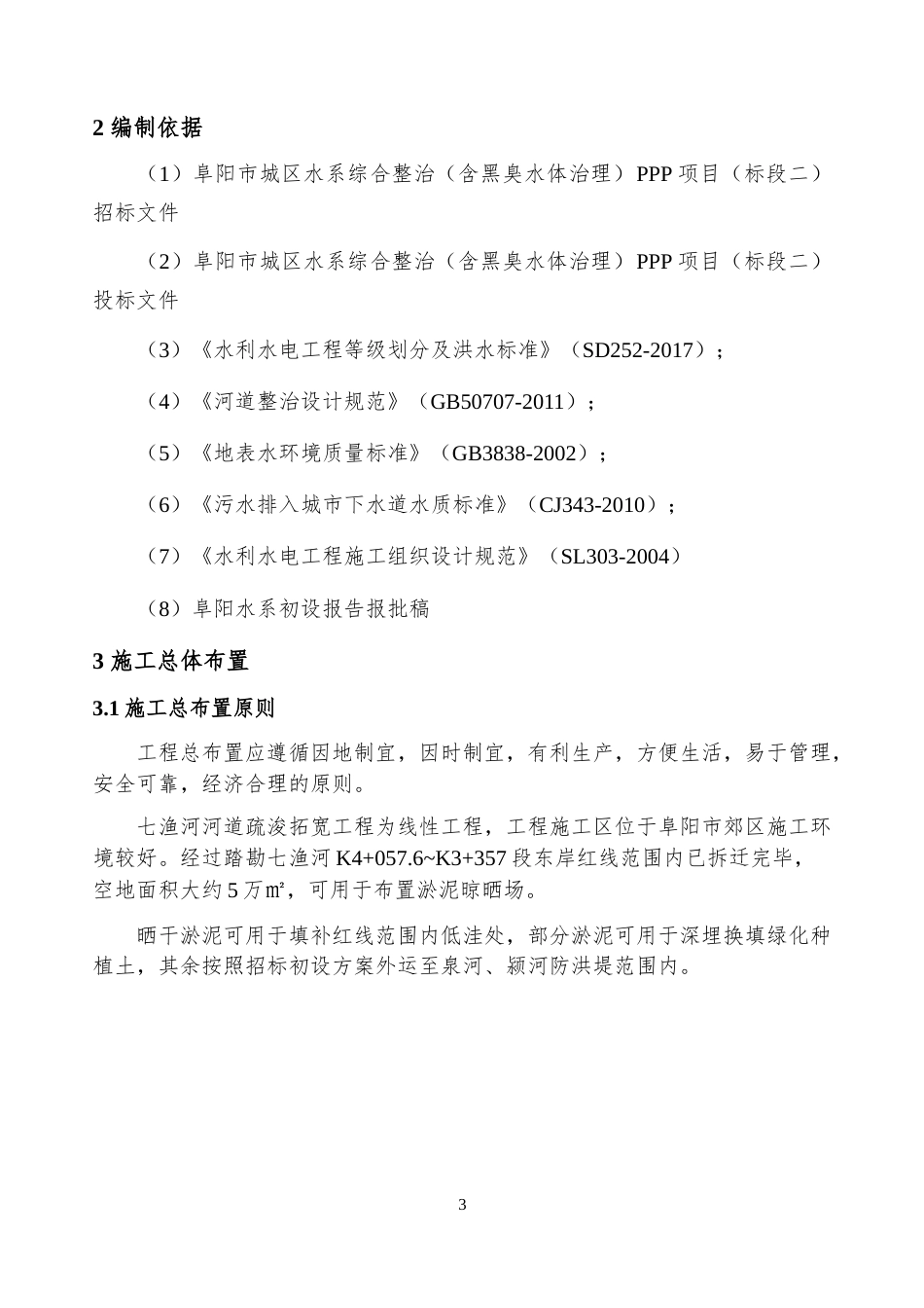 河道清淤施工方案.docx_第3页