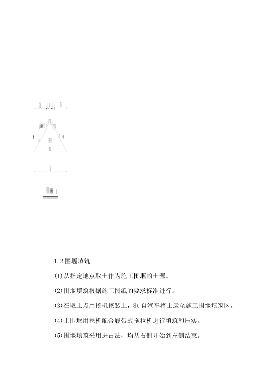 河道生态治理工程施工方案.doc_第2页