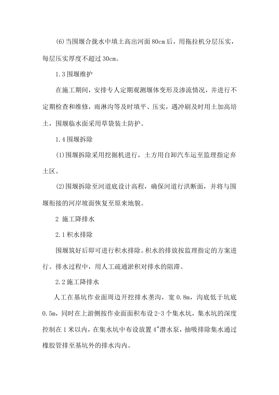 河道生态治理工程施工方案.doc_第3页
